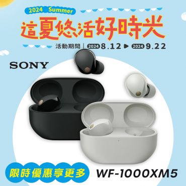 SONY WF-1000XM5 真無線 主動式降噪耳機