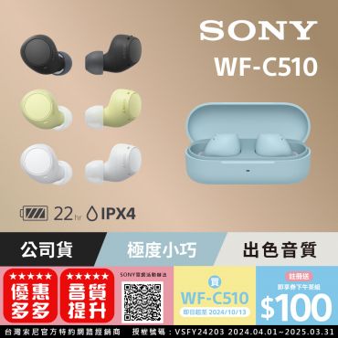 SONY WF-C510 真無線耳機