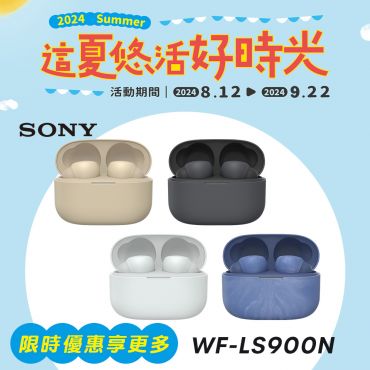 SONY WF-LS900N LinkBuds S 真無線 藍牙降噪耳機