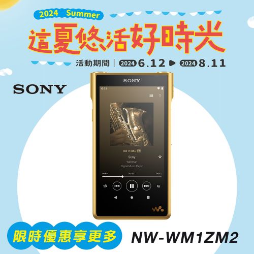 SONY NW-WM1ZM2 Walkman 數位...