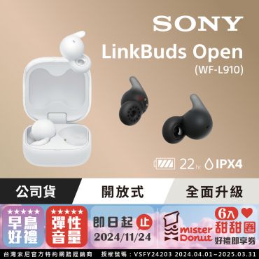 SONY LinkBuds Open WF-L910 真無線 藍牙耳機