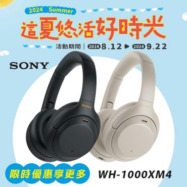 SONY WH-1000XM4 無線藍牙降噪 耳罩式耳機