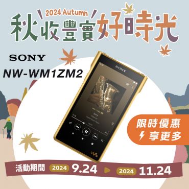 SONY NW-WM1ZM2 Walkman 數位隨身聽