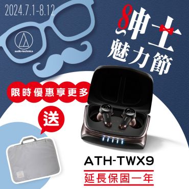 audio-technica 鐵三角 ATH-TWX9 旗艦 真無線降噪耳機