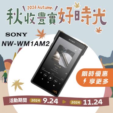 SONY NW-WM1AM2 Walkman 數位隨身聽