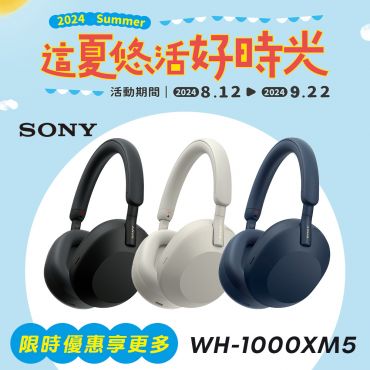 SONY WH-1000XM5 無線藍牙降噪 耳罩式耳機