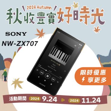 SONY NW-ZX707 高解析音質 Walkman 數位隨身聽