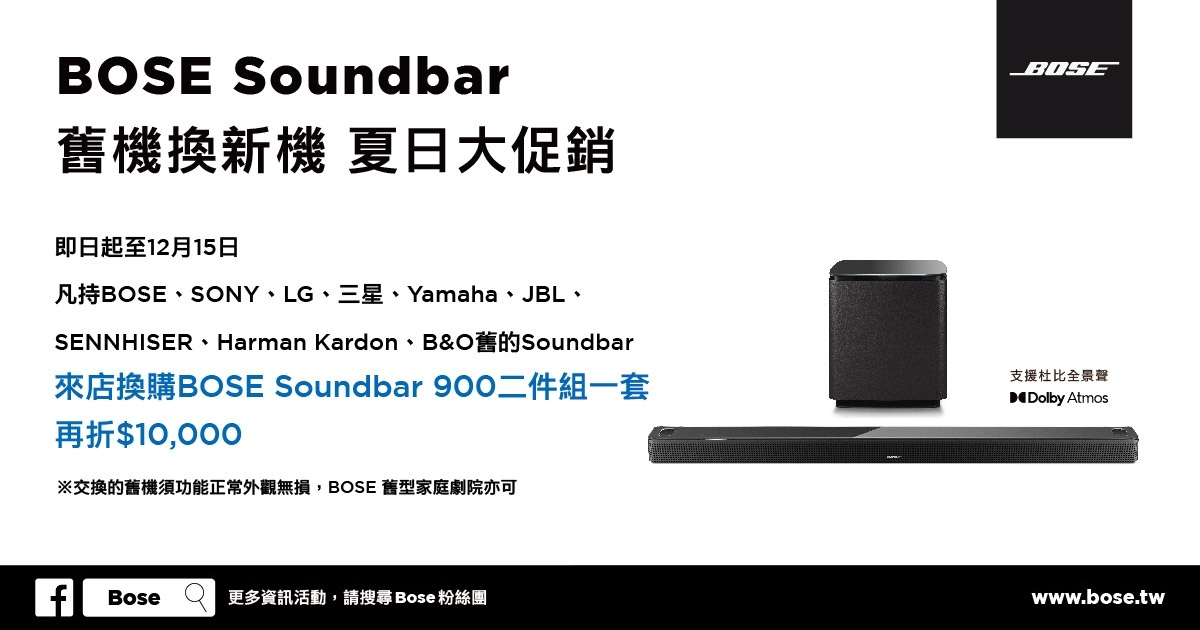 Bose Soundbar 900 家庭娛樂揚聲器- 耳機| 喇叭| 黑膠| PLAYSOUND 沛聲