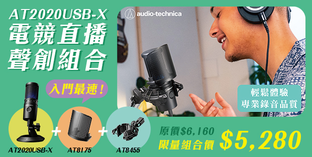 audio technica 鐵三角ATUSB X 心型指向性電容型USB麥克風  耳機